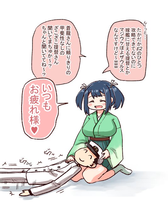 E2がつらたんなので、ﾒｽｶﾞｷ口調に慣れてない蒼龍に労わってもらおう#艦これ 