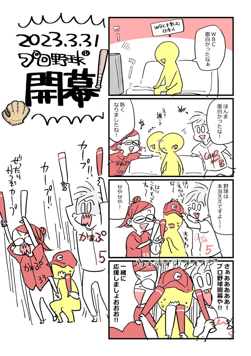 WBCを楽しんだ方是非プロ野球も観よ!楽しいよ!🥳⚾
31日開幕だよ!!!フォオオオオオ!テンションアガルゥウウウ!!!!!
#プロ野球開幕 
