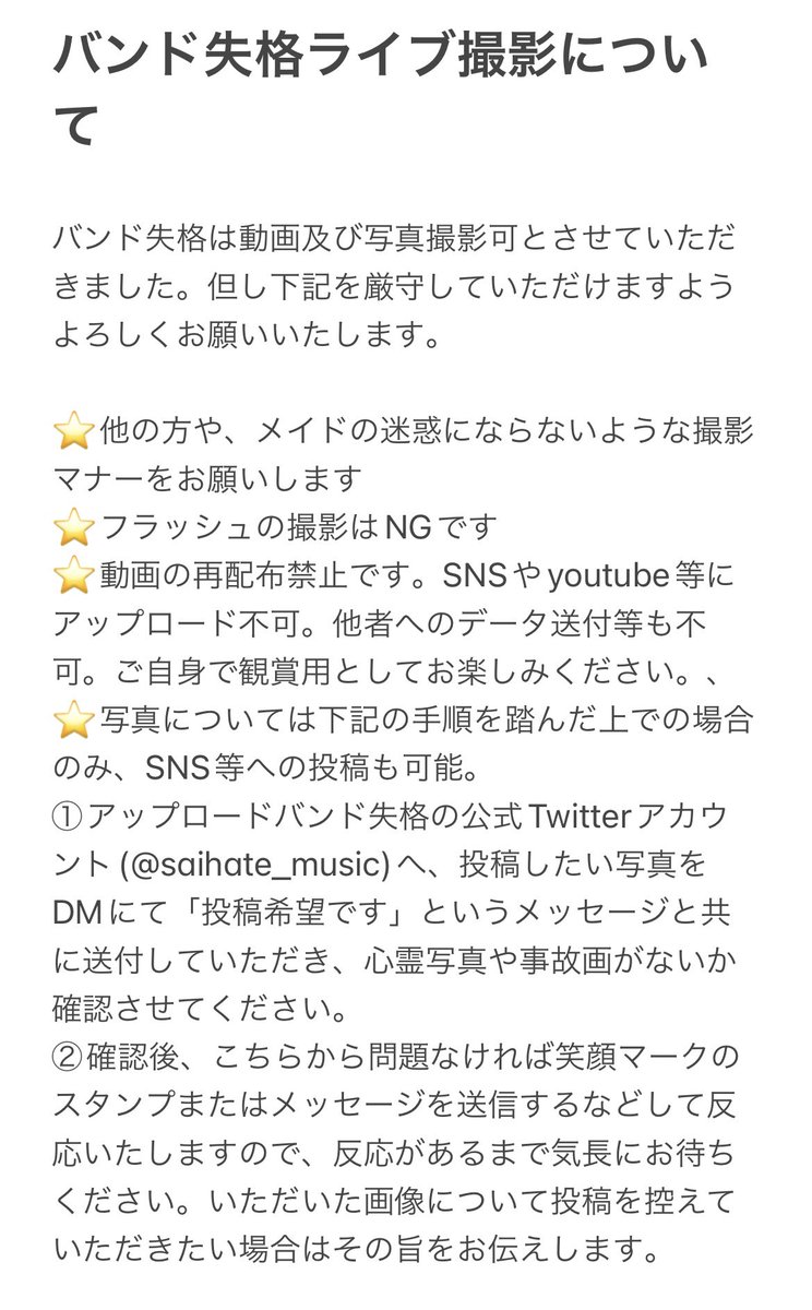 saihate_music's tweet photo. 【追記:3/31ライブ詳細】

🌸出演:19:30〜19:50

🌸並行物販(学生服🏫)現金のみ
チェキ1000円、集合チェキ2000円
(ランダム特典:書き下ろしステッカー←買うこともできる)

🌸ライブは静止画、動画撮影可能(ルールあり)、声出し可、ペンライトやうちわなど応援グッズ可 https://t.co/UupJvry6Hy