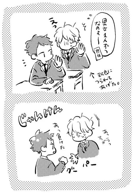 8話すでに読んでいただいた方ありがとうございます😭🙇!!!

🏀🎤8話関連で、今更ですが委員会の話。。
こんな感じで秋良は体育委員に立候補してましたがつられて上げた渡里がジャンケンに勝ってしまい谷がいる放送に行くことになりました。2年は同じ委員になれるといいね。 