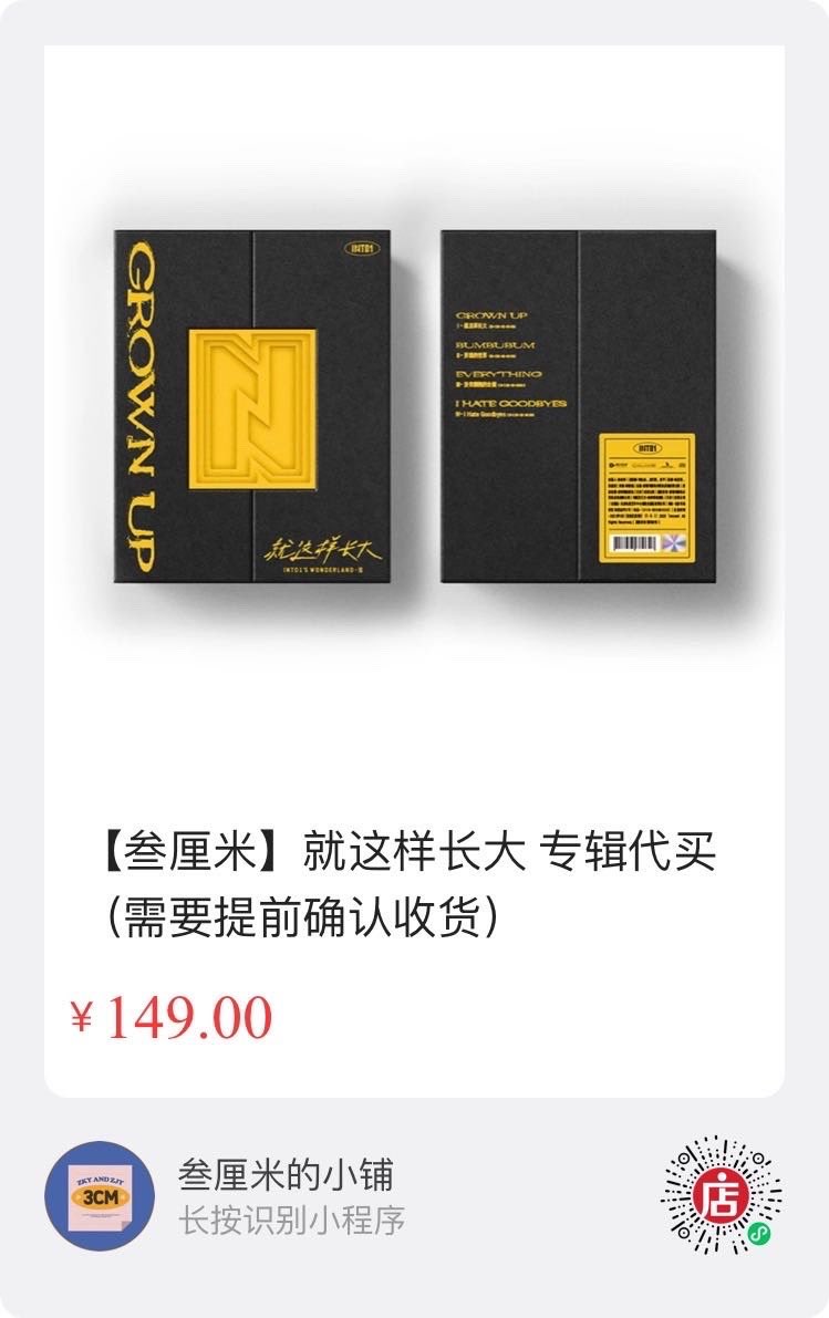 #元周率 #ZhouZhang #โจวจาง #โจวหยวน #INTO1 #keyuan 

就这样长大签售会代购
🔗：k.youshop10.com/i0vSKD5R