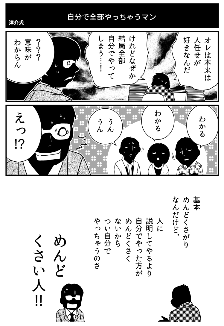 【再掲】全部自分でやっちゃうマン 