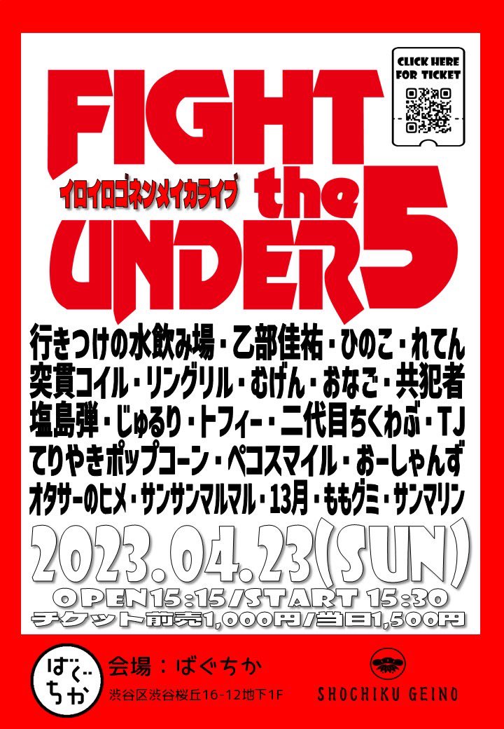 shochikuwakate's tweet photo. 来月からの【FIGHT the UNDER3】は
5年目以下に引き上げ！
初ライブのコンビも出演予定👀

4月23日(日)15:30開演
チケット発売中🎫

https://t.co/0Liunnv2uO https://t.co/eUq8FJsNSS