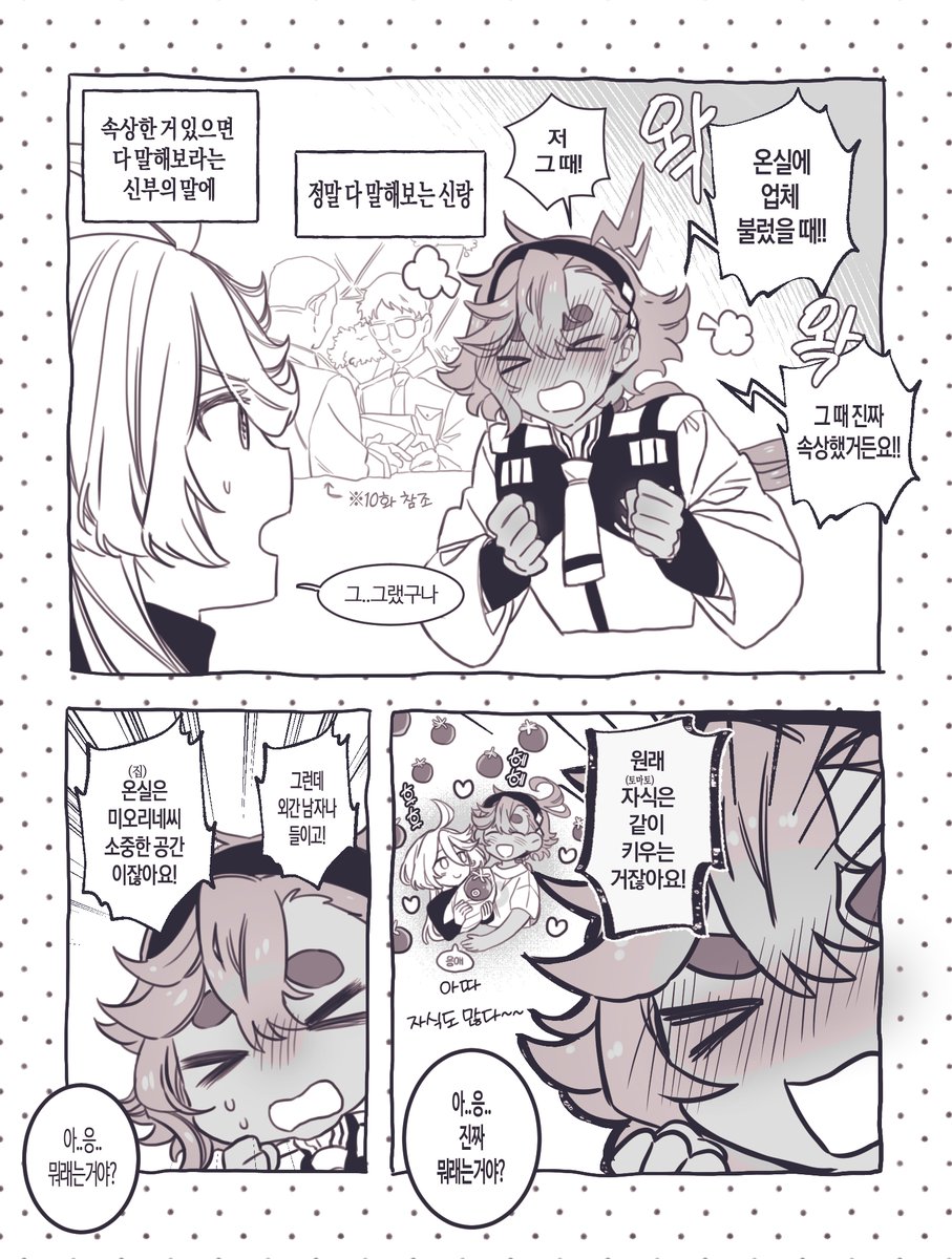 온실을 집
토마토를 자식이라고 해석하면
사실상 슬레미오는 1화부터 
사실혼관계였다고 볼 수 있죠
(개소리) 
