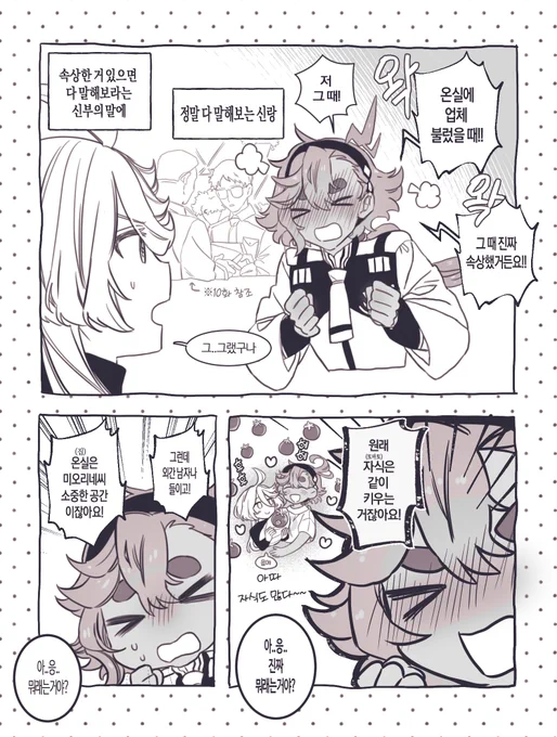 온실을 집
토마토를 자식이라고 해석하면
사실상 슬레미오는 1화부터 
사실혼관계였다고 볼 수 있죠
(개소리) 