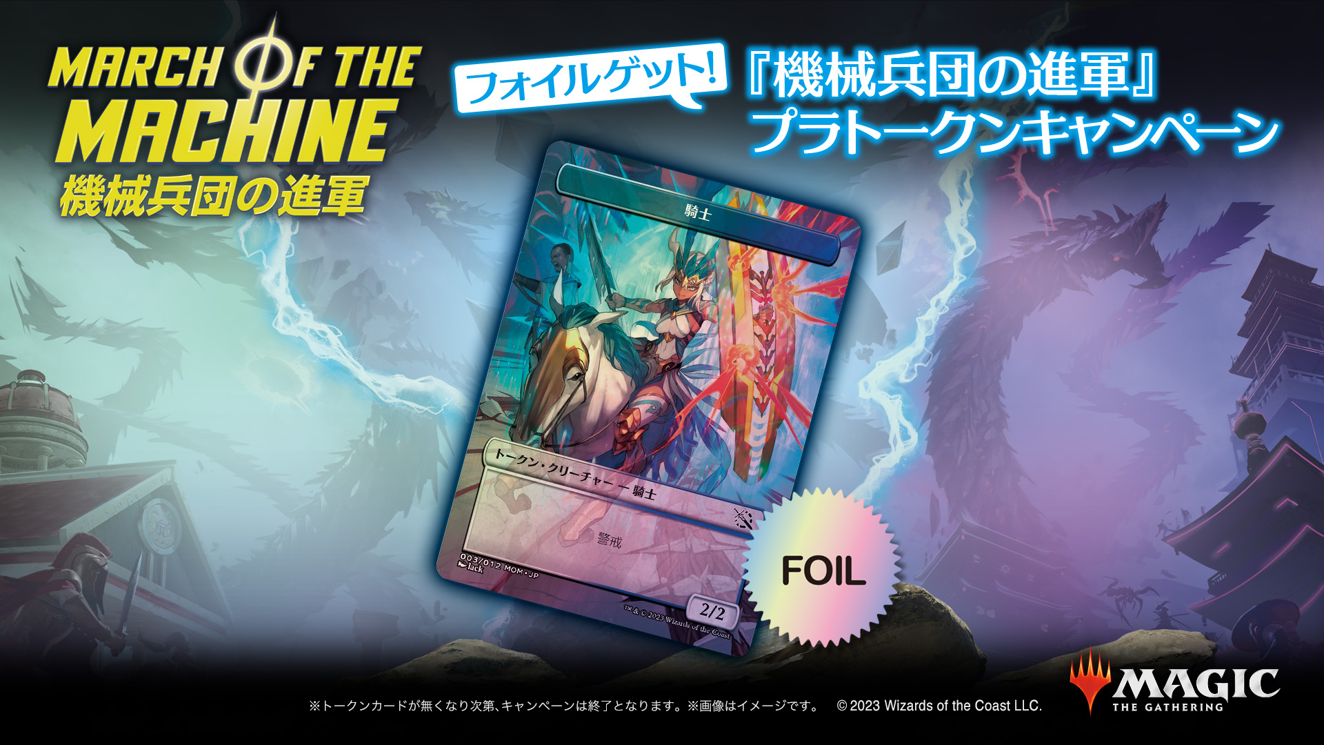 高価値】 MTGマジック・ザ・ギャザリング 機械兵団の進軍 プラトークン