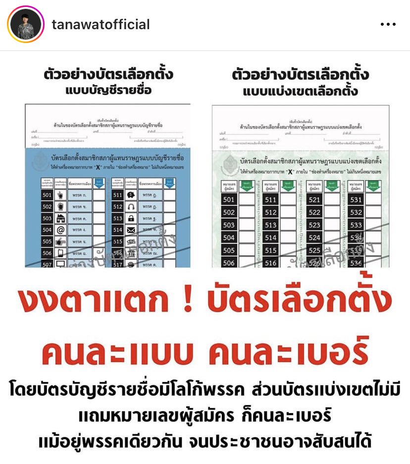 loveufreezia's tweet image. เราขอแทรกหน่อยนะ แต่เรารู้สึกว่าปล่อยกกต.ทำแบบนี้ต่อไปไม่ได้แล้ว คนเฒ่าคนแก่เขาจะสับสนกับวิธีการของกกต. ใช้สัญลักษณ์แทนชื่อ แถมหมายเลขผู้สมัครก็คนละเบอร์แม้จะอยู่พรรคเดียวกัน ช่วยกันดันแท็ก #กกตอย่าตุกติก ที กดดันอย่าให้กกต.โกง #แบนสุพรรณหงส์ #หยาดทิพย์ #เมฆรามา