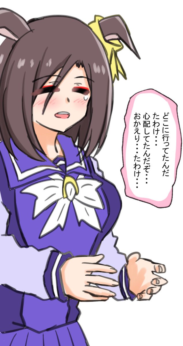 たわけ 