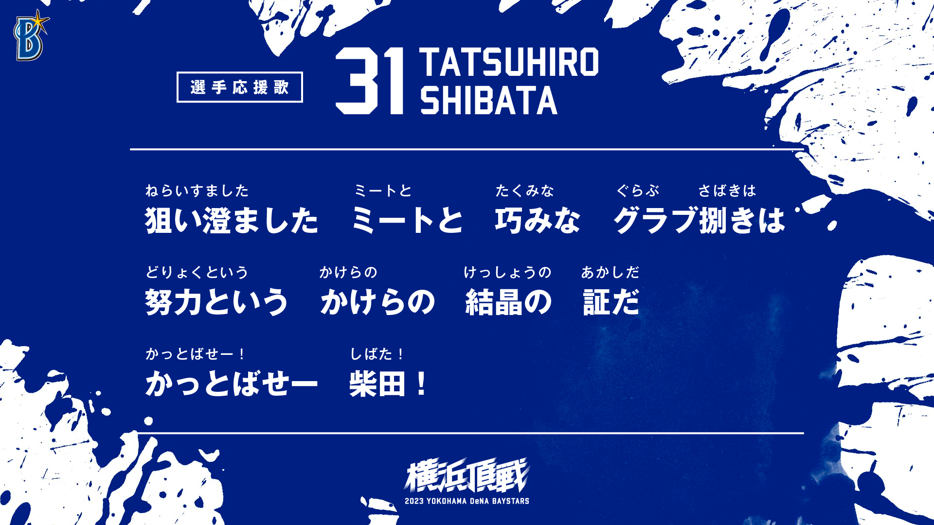 横浜DeNAベイスターズ on X: 
