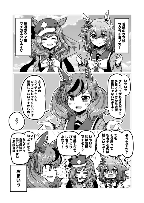 今回のシナリオを参考に台詞を変更した自称普通組 