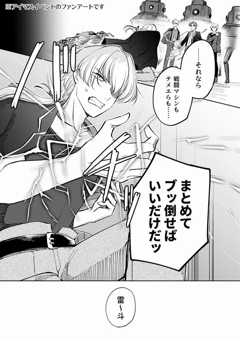 【ファンアート】超常事変 雷斗と丞 #SideM 