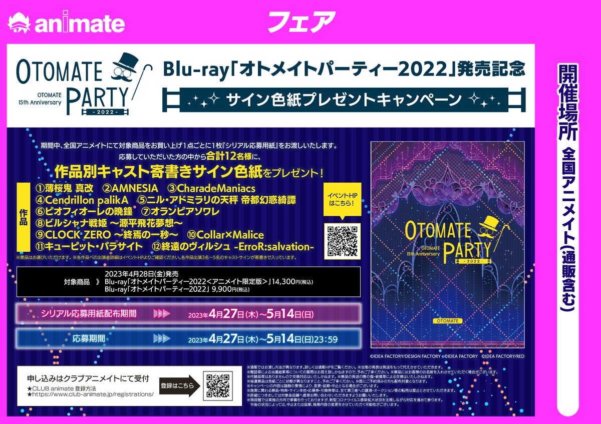 オトメイトパーティー オトパ アニバーサリーカード with u 香水 特典