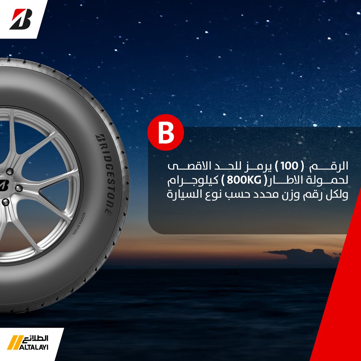 بريجستون السعودية Bridgestone KSA on Twitter "External tires should be