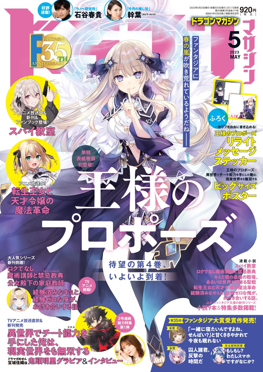 ╭━━━━━━━━━━━━╮ #ドラゴンマガジン 5月号 電子版配信