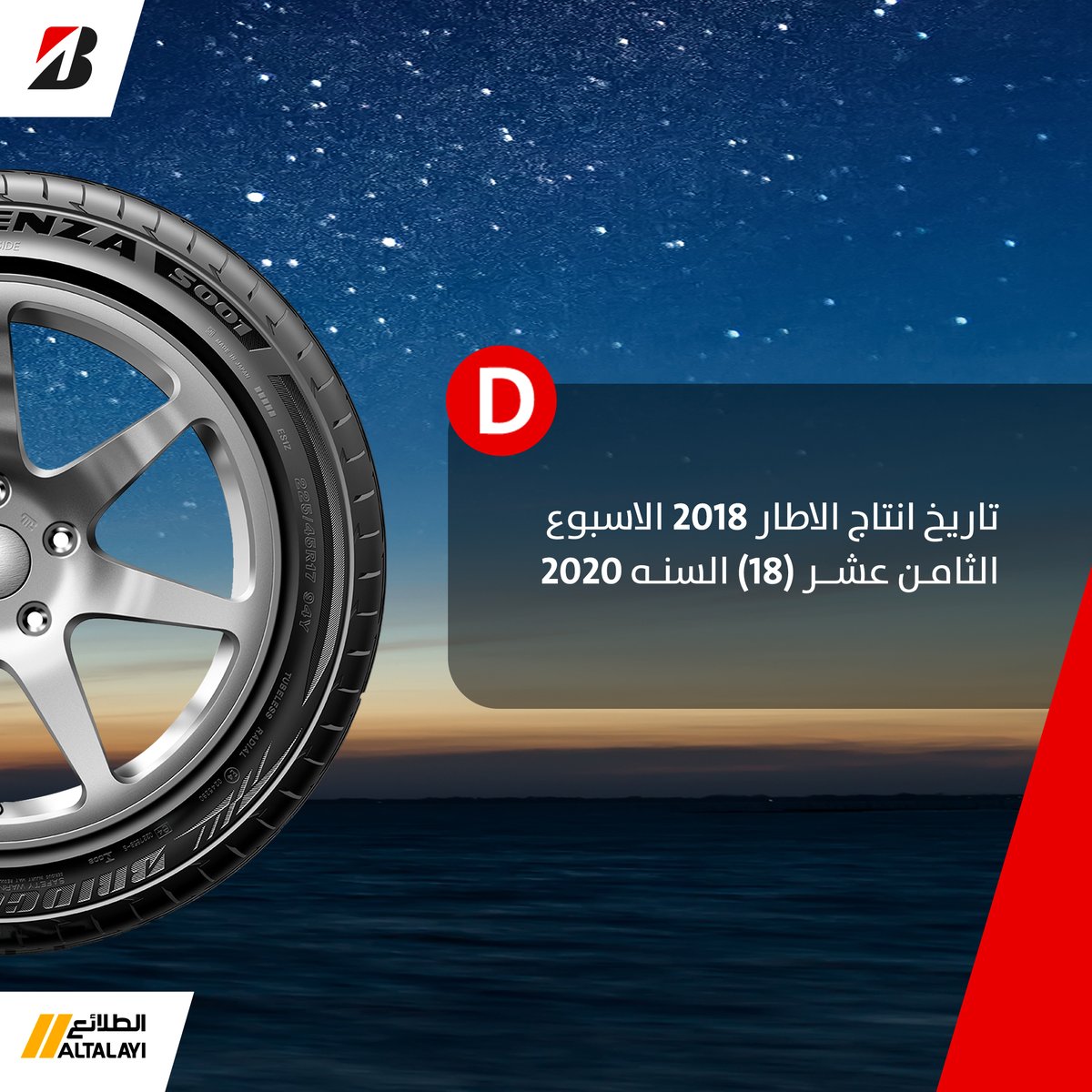 بريجستون السعودية Bridgestone KSA on Twitter "External tires should be