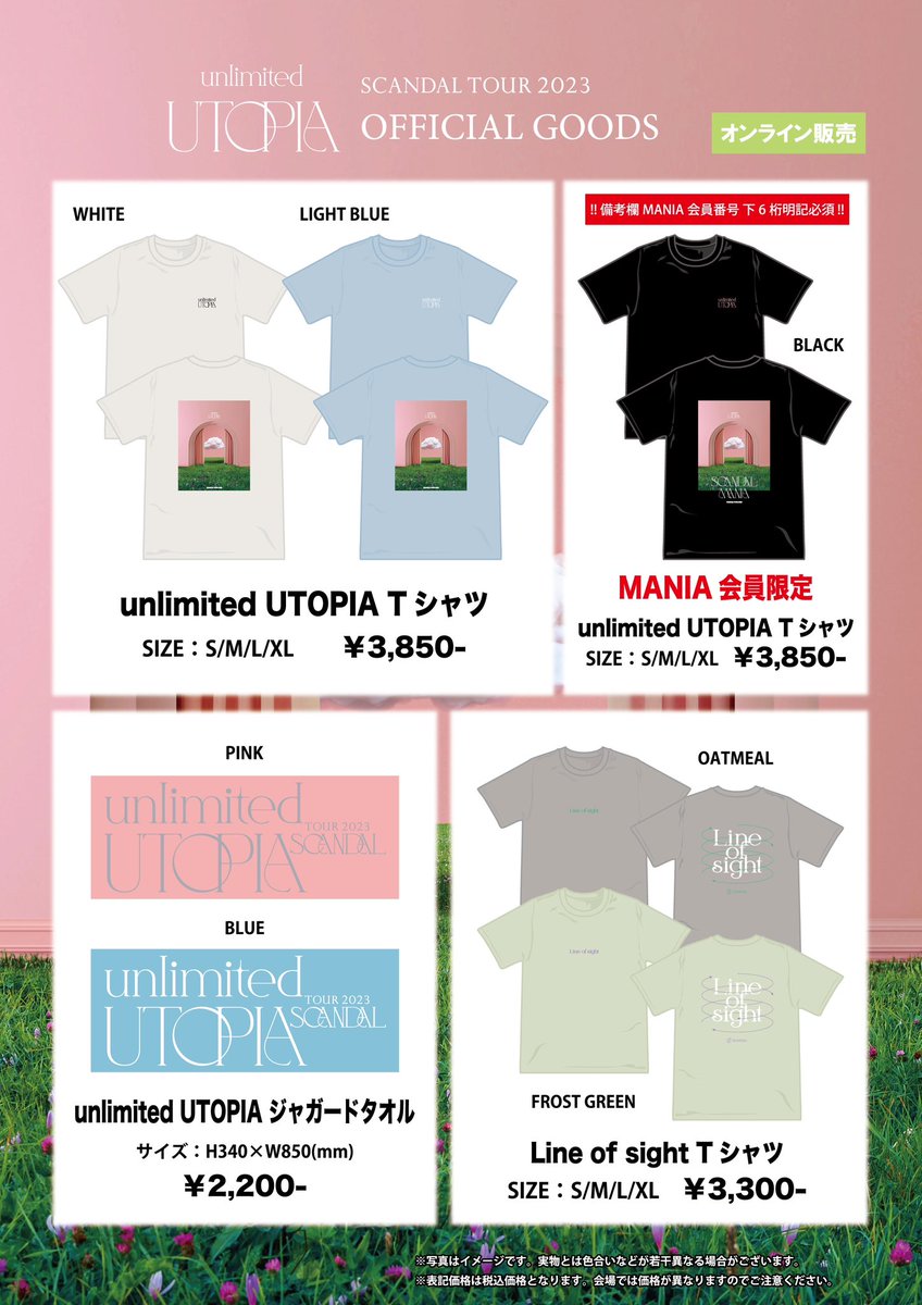 SCANDAL_UU 】 SCANDAL TOUR 2023「unlimited UTOPIA」グッズ二次先行