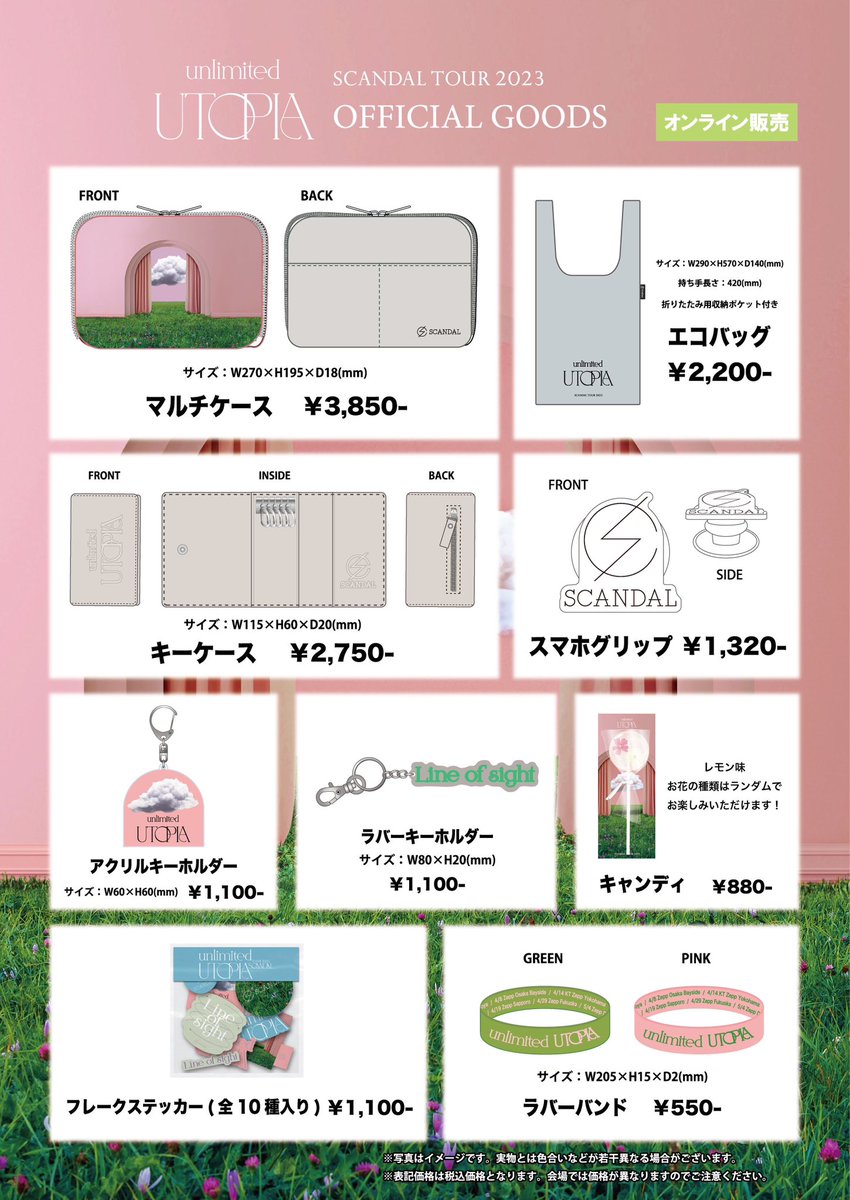 SCANDAL_UU 】 SCANDAL TOUR 2023「unlimited UTOPIA」グッズ二次先行