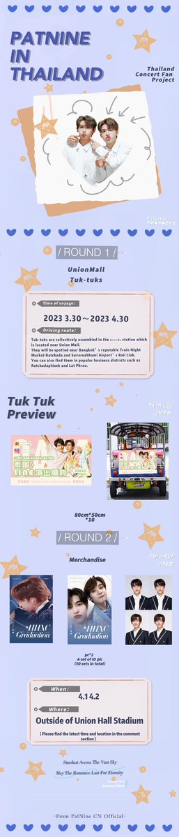 ANNOUNCEMENT

Since their debut, PatNine will be holding their first ever concert in Thailand. In this upcoming significant event, the Patnine CN official organised fan projects as a token of gratitude towards international shippers who show them nothing but unconditional love.