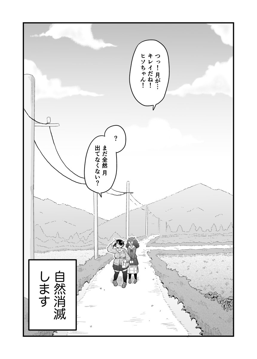 自己評価の低い女の子が頑張って行動を起こす漫画を描きました!!!! 