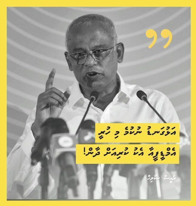 Huvafenn's tweet image. މި  ހަމަ  ބެސްޓް  މިވަރުވެރިއެއް  މިގައުމަކަށް  އަދި  ނުލިބޭ،  ރައީސް 
@ibusolih

  ދެވަނަ  ދައުރުހައްގު، 
#MDPkuriah 
#MyShareToMyCountry 
#Heyoverikan 
#MDA #MDP 
#Ibu2023