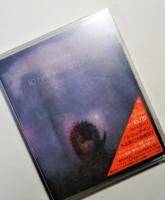 怖いこと言うから買っちゃったよ!#ユーリー・ノルシュテイン 