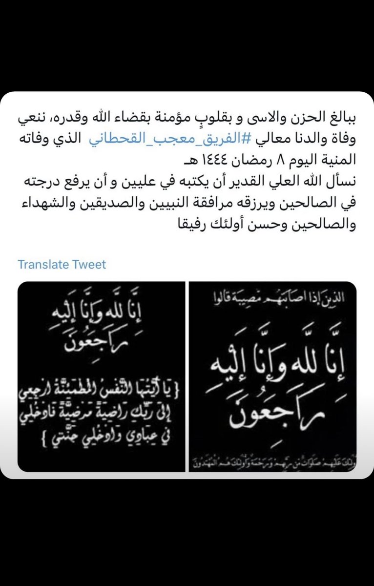 if_3ayd's tweet photo. اعزي قبايل المساردة عامة و ذويه خاصة في وفاة معالي الفريق معجب المسردي اسال الله العظيم له الجنة و إنا لله و إنا اليه راجعون 💔 https://t.co/h2JG7tOJcE