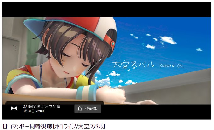 そういえば明日は金曜日大空スバルちゃんの同時視聴はジョジョかな？それともワンピースかな？おっと待機所ができたみたいだこれ