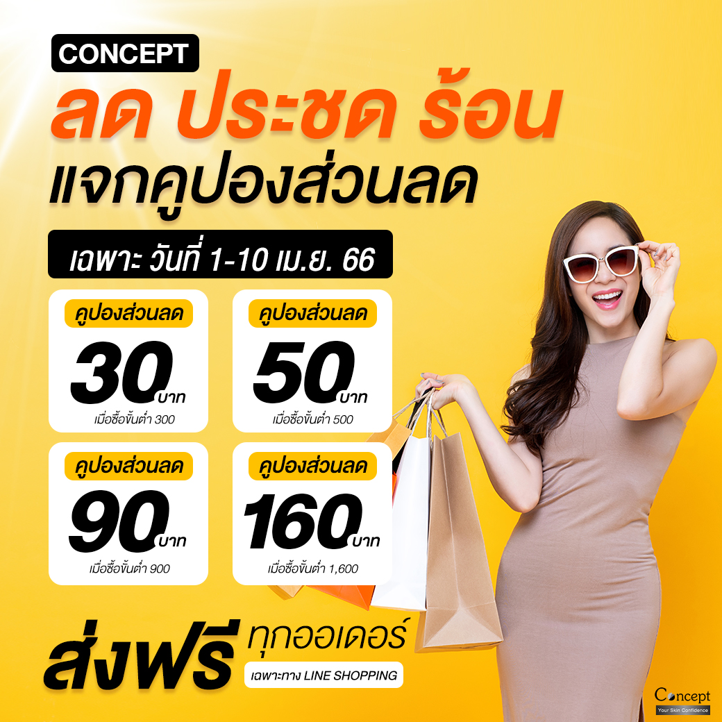 ConceptCream's tweet photo. ลด ประชด ร้อน ‼️
Concept พร้อมรวมพลสู้แสงแดด ป้องกันฝ้า พร้อมมอบส่วนลดพิเศษสุด 
เฉพาะช้อปที่ Line Shopping : https://t.co/0enT520lSj 

👉 ตั้งแต่ 1-10 เม.ษ. 66 เท่านั้น

#promotion #conceptcream #ครีมกันแดด #ครีมทาฝ้า https://t.co/K9k5gmbDqO