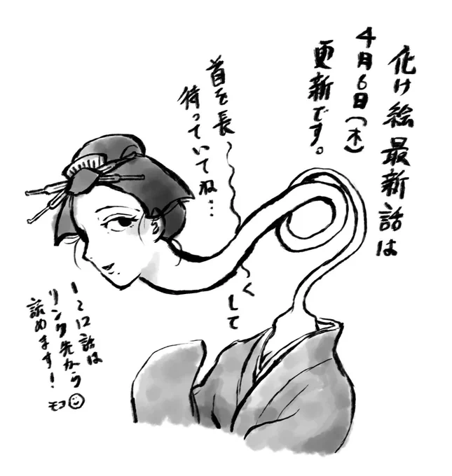 化け絵、次回は来週の木曜日に更新です!今までのお話も全話無料公開中ですので、どうぞよろしくお願いします☺️👻 #化け絵 https://t.co/o7Lmk7L1If 