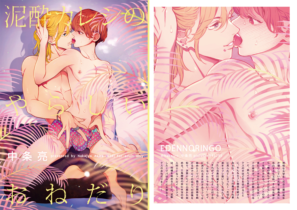 [R-18] 4/2春J庭●エデンの林檎/中条亮●西ホールあ5a #お品書き #創作BL #オリジナルBL #J.GARDEN53 #J庭53 #腐向け https://t.co/Kn1rIvbHgX 