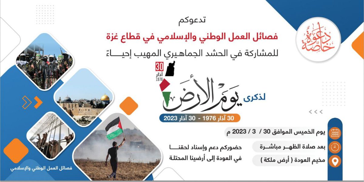 ayd_mwsy's tweet photo. دعوات فلسطينية لإحياء يوم الأرض
30 مارس 2023 https://t.co/ZPmRoCGrwS