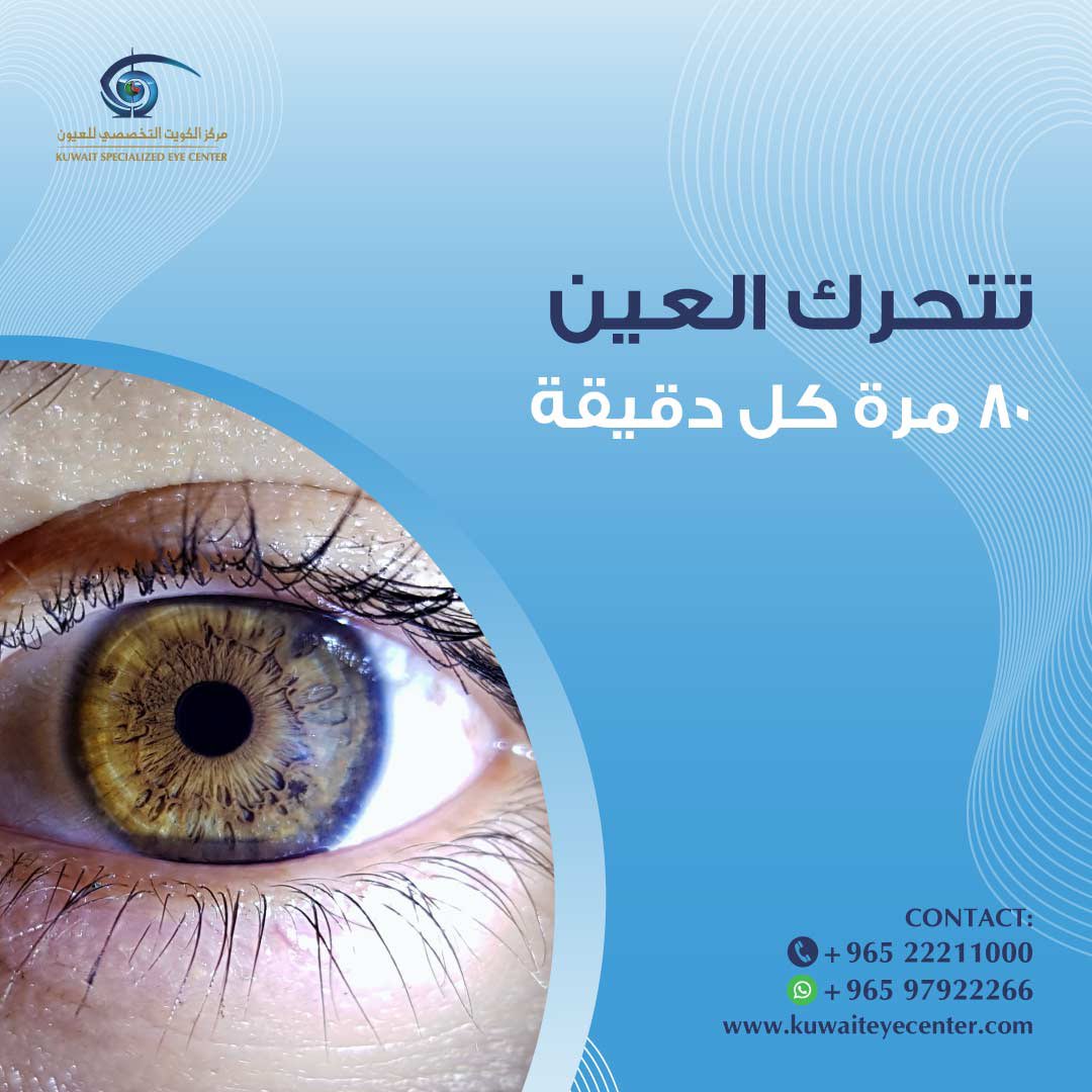 Kuwaiteyecenter's tweet photo. العين نشطة

يرجى التواصل معنا على الأرقام التالية:
☎️ هاتف الأرضي: 22211000
📲 واتساب: 97922266

#eyecare #medica #surgery #ophthalmology #cataract #eyevision #medical #eyecentre #eyespecialist  #optical #laser #lasik #drkhalid #ksec #kuwait #dubai #explore #riyadh https://t.co/KKaNTwVmah