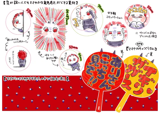 CRフェス用【気の弱い人でもささやかな意思表示ができるイラスト】
3/30～4/6の予約番号です(セブンのネットプリント)

■手作りグッズ用イラスト👉41522283
■ミニうちわ表👉90068766
■ミニうちわ裏👉90998715

諸注意?はこのツイートのツリー(返信元)をご参照ください! 
