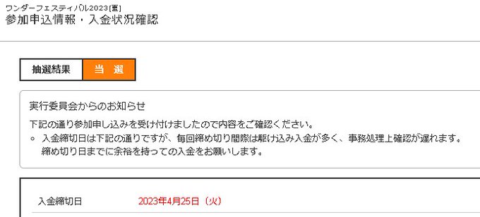 そうそう、夏ワンフェスは当選してました！ 