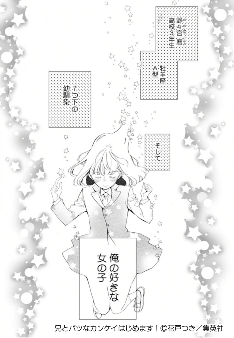 【漫画】片想いしている年上の幼馴染と義兄妹になってしまう話<2話>(1/2)

#兄とバツなカンケイはじめます!
#兄バツ
#マンガMee 