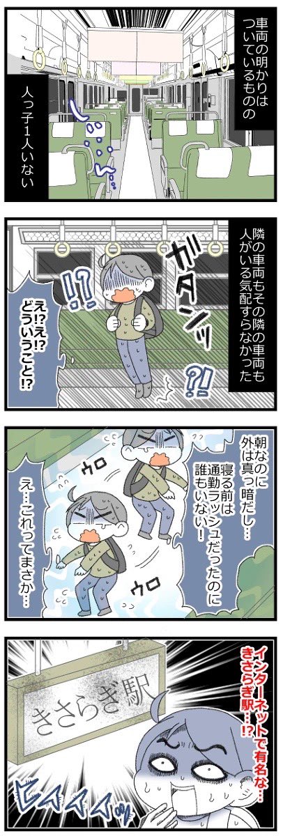 電車で寝ていたら真っ暗な場所に連れて行かれた話、前編 