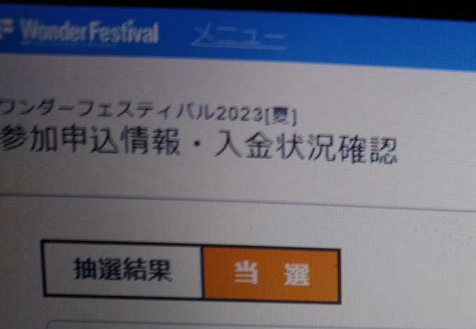 ワンフェス夏当選しました、ありがとうございます！今回はデ・ロイテルと浜風を出す予定です 