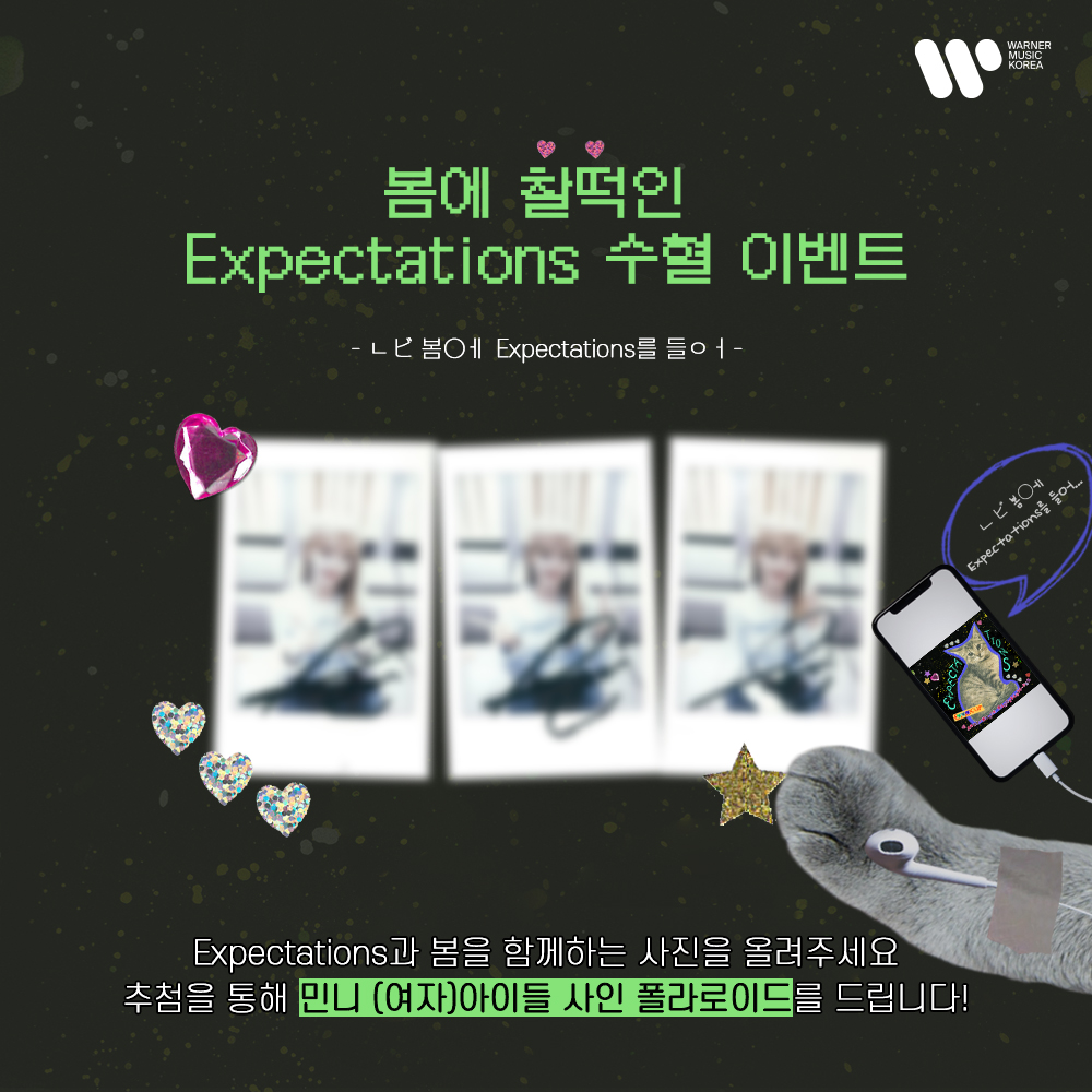 Warner_Music_Kr's tweet photo. [#EVENT] 
봄에 찰떡인 Expectations 수혈 이벤트🌸
 
Expectations과 봄을 함께하는 사진을 올려주세요
추첨을 통해 민니 (여자)아이들 사인 폴라로이드를 드립니다!
자세한 참여 방법은 이미지를 확인해주세요😊
 
#Expectations_spring #Expectations #AnneMarie #MINNIE #warnerkpop @G_I_DLE https://t.co/Cw85f8gRQ4
