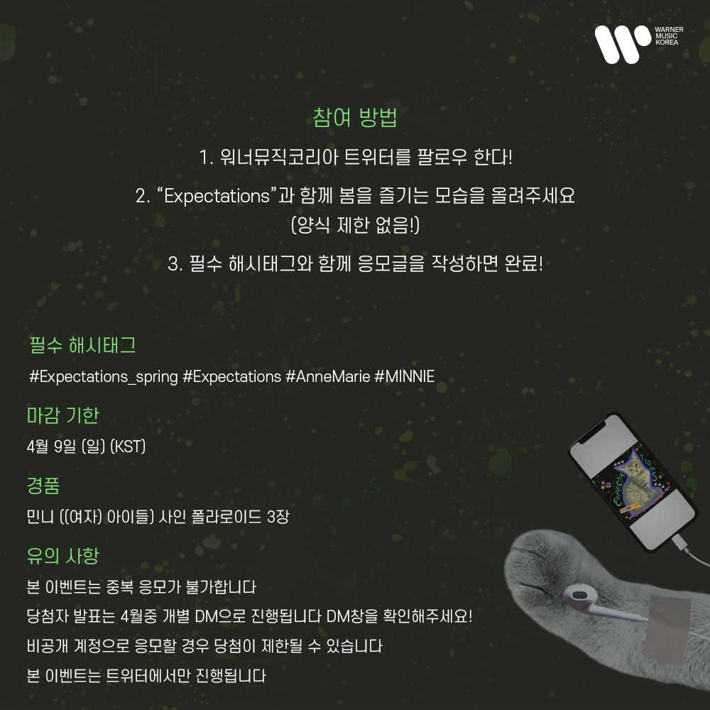 Warner_Music_Kr's tweet photo. [#EVENT] 
봄에 찰떡인 Expectations 수혈 이벤트🌸
 
Expectations과 봄을 함께하는 사진을 올려주세요
추첨을 통해 민니 (여자)아이들 사인 폴라로이드를 드립니다!
자세한 참여 방법은 이미지를 확인해주세요😊
 
#Expectations_spring #Expectations #AnneMarie #MINNIE #warnerkpop @G_I_DLE https://t.co/Cw85f8gRQ4
