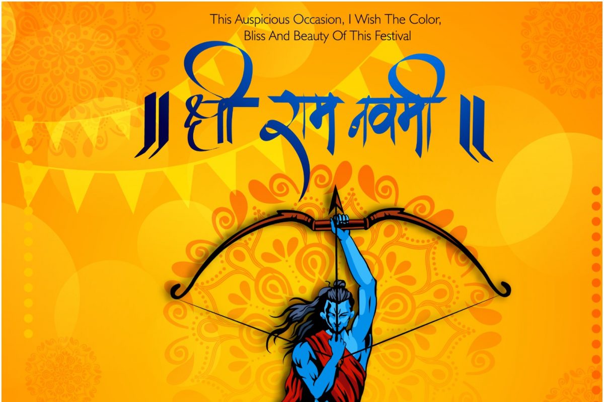 रामनवमी की सभी को हार्दिक शुभकामनाएं