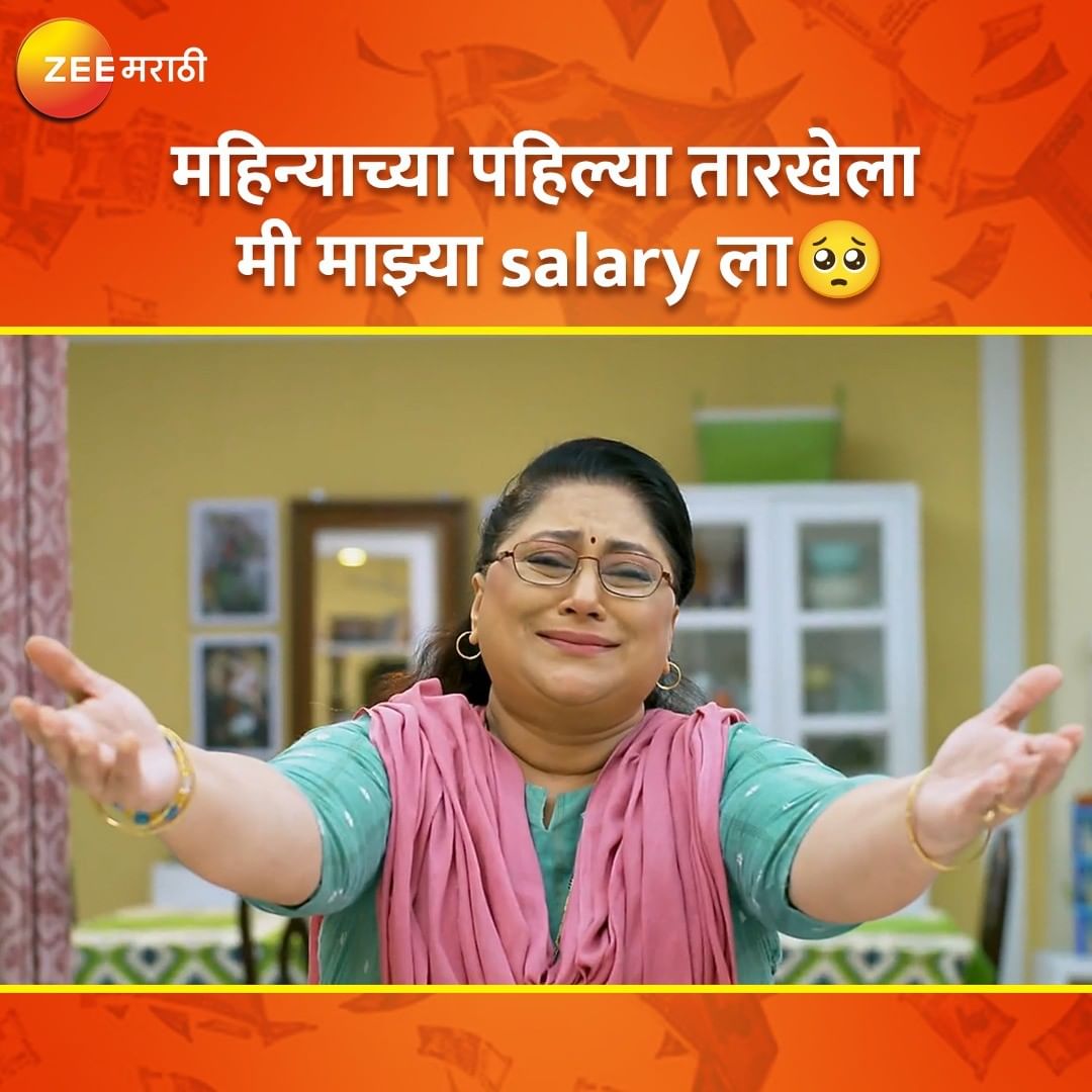 KanhasMagic's tweet photo. Salary credited चा मेसेज पाहून असंच feel होतं ना ? 🥹

पहा 'अगं अगं सूनबाई, काय म्हणता सासूबाई?' बुध. ते शनि. रात्री 10 वा. फक्त झी मराठीवर !

#ZeeMarathi #AgaAgaSunbaiKayMhantaSasubai #MeMarathiZeeMarathi #Fun #Laughter #SalaryMeme https://t.co/uIc6sYemoq
