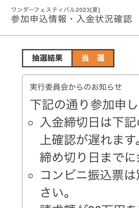 当選！夏ワンフェス頑張ります 