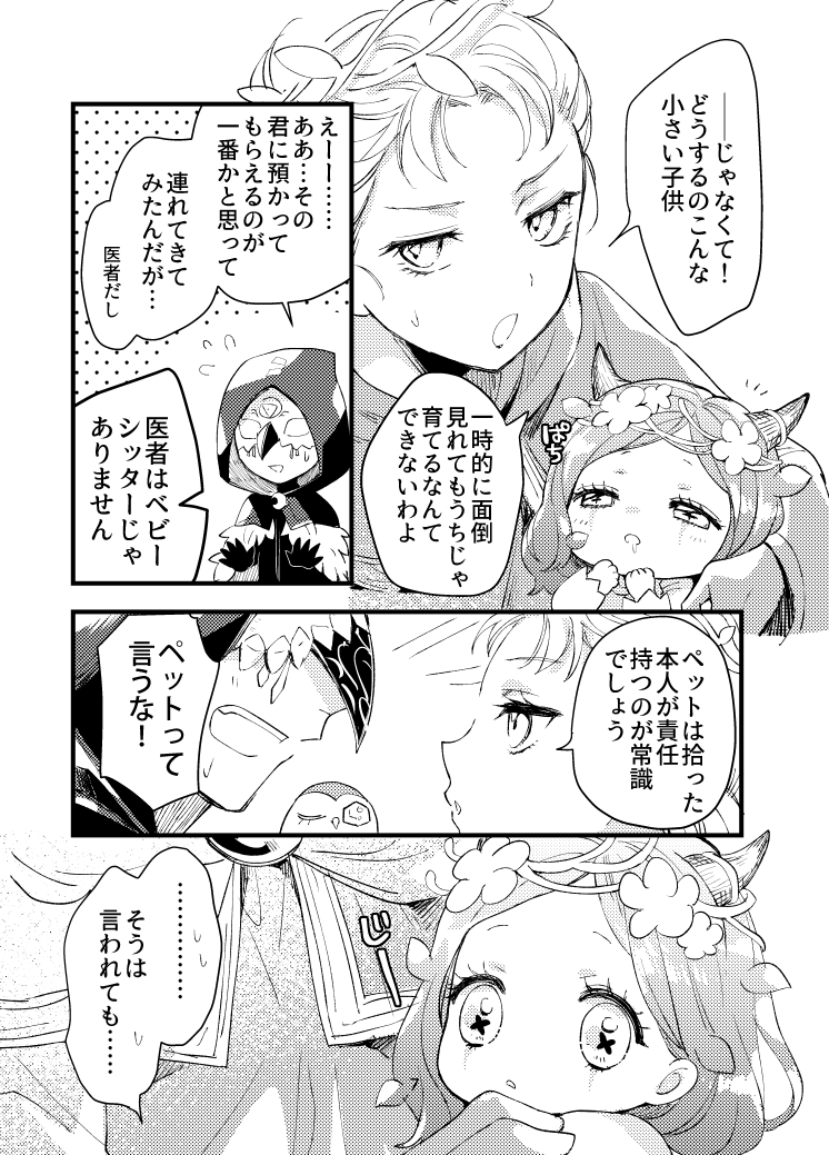 すっげーーー前に描いたガッツリ途中の原稿みつけてなにこれ私読みたい!?続きどこ!?ってめっちゃ笑っちゃったやつ見て(森パロ)(森パロってなに??) #イラフィオ #やこふく先輩の子育て日記 