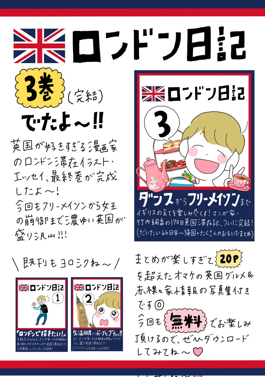 【㊗️完結🥳】

『ロンドン日記』最終巻が出来ました🇬🇧👉‼️https://t.co/I3Cj6IWRSj https://t.co/WKivP2PwEZ