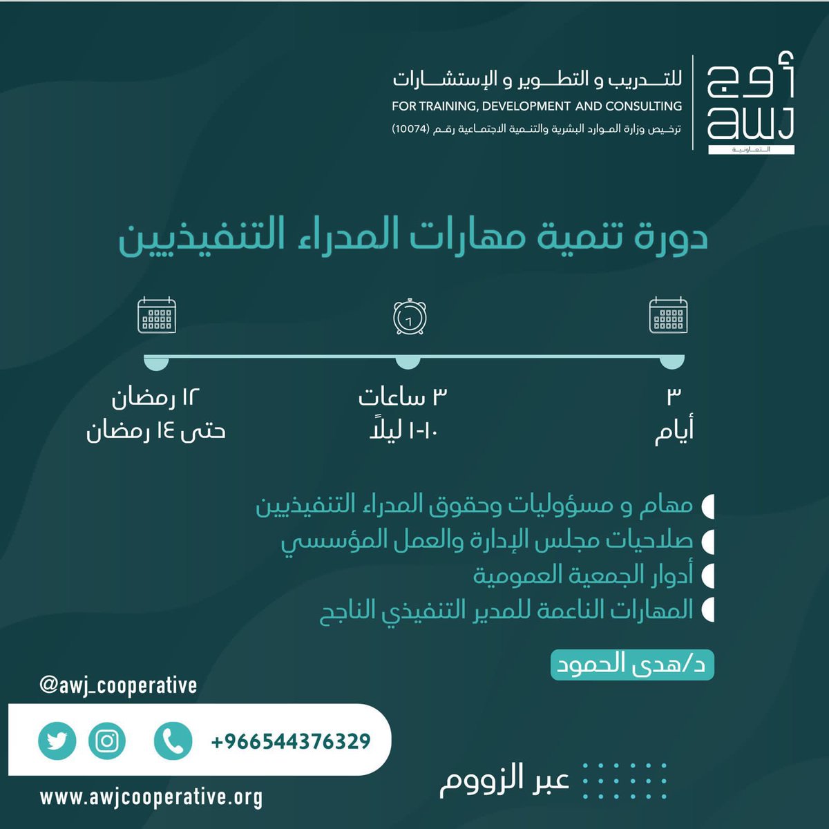 managers20300's tweet photo. ‼️ للمدراء التنفيذيين 
دورة في تنمية المهارات المدراء التنفيذيين 

الوقت/  12 رمضان الى 14 رمضان 
الساعة / 3 ساعات ⏰ من 11 مساءً - 1 صباحاً https://t.co/TrfJakBxVW