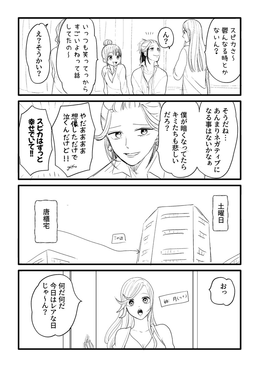 スピカの小話 