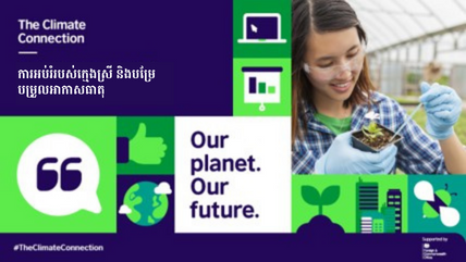 ukincambodia's tweet photo. How do you address the topic of climate change in the classroom? We’ve created the “Climate Change and Girls' Education: School resource pack” – a collection of units covering various environment-related topics. Download now: https://t.co/kPNyH0SIZW
#CCGE #TheClimateConnection https://t.co/v7FLRw6spl