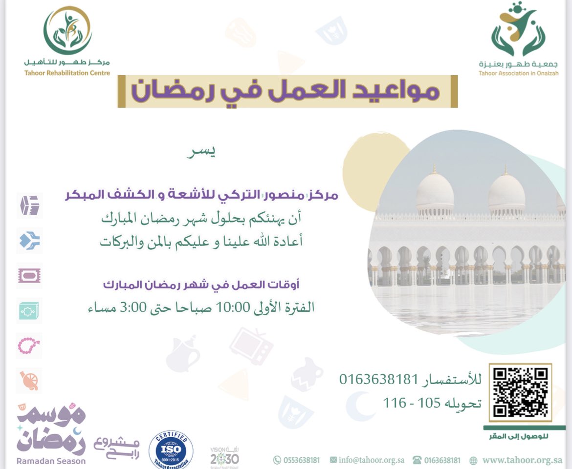 جمعية طهور بعنيزة tweet media
