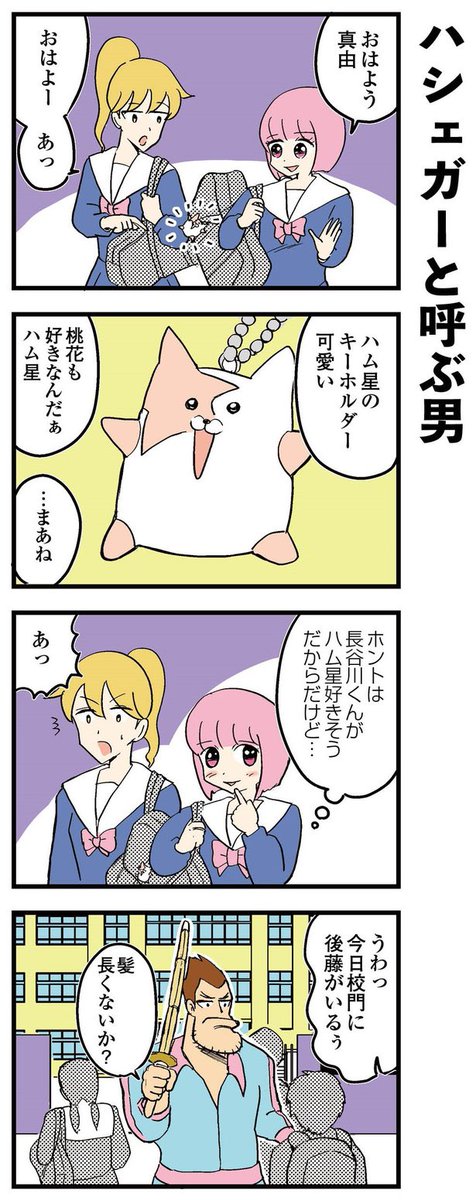 中学を30年卒業できない男の話 中学30年生ハセガワ第3話(1/5) #4コマ #4コマ漫画 #漫画 #マンガ #創作漫画 #漫画が読めるハッシュタグ