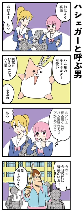 中学を30年卒業できない男の話  中学30年生ハセガワ第3話(1/5) #4コマ #4コマ漫画 #漫画 #マンガ #創作漫画 #漫画が読めるハッシュタグ